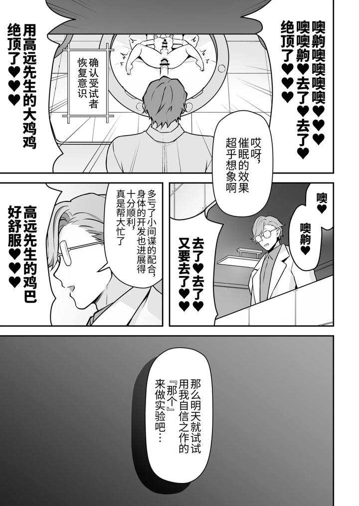 Mission-Failure-Spy-Kun-Orgasm-Experimental-Machine-Embarrassing-Continuous-Hell-By-Yofukashiteku-Teku-Chn page 50