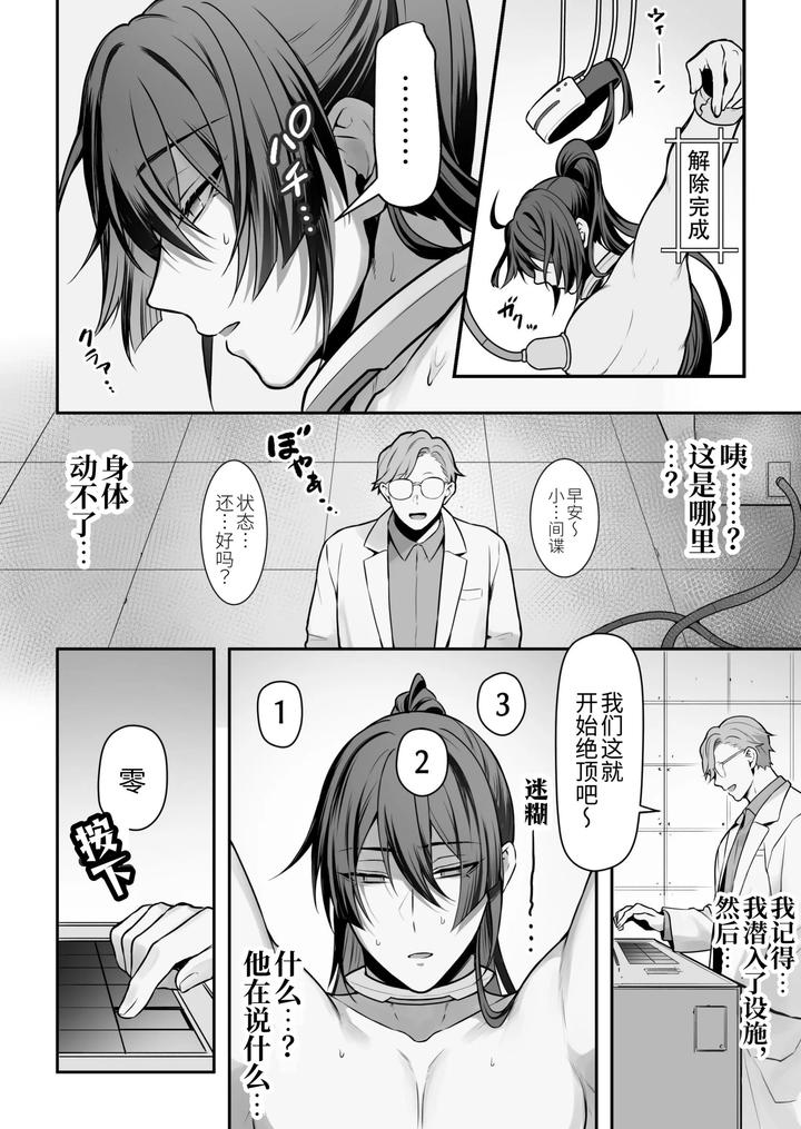 Mission-Failure-Spy-Kun-Orgasm-Experimental-Machine-Embarrassing-Continuous-Hell-By-Yofukashiteku-Teku-Chn page 53