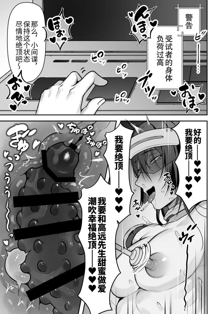 Mission-Failure-Spy-Kun-Orgasm-Experimental-Machine-Embarrassing-Continuous-Hell-By-Yofukashiteku-Teku-Chn page 74