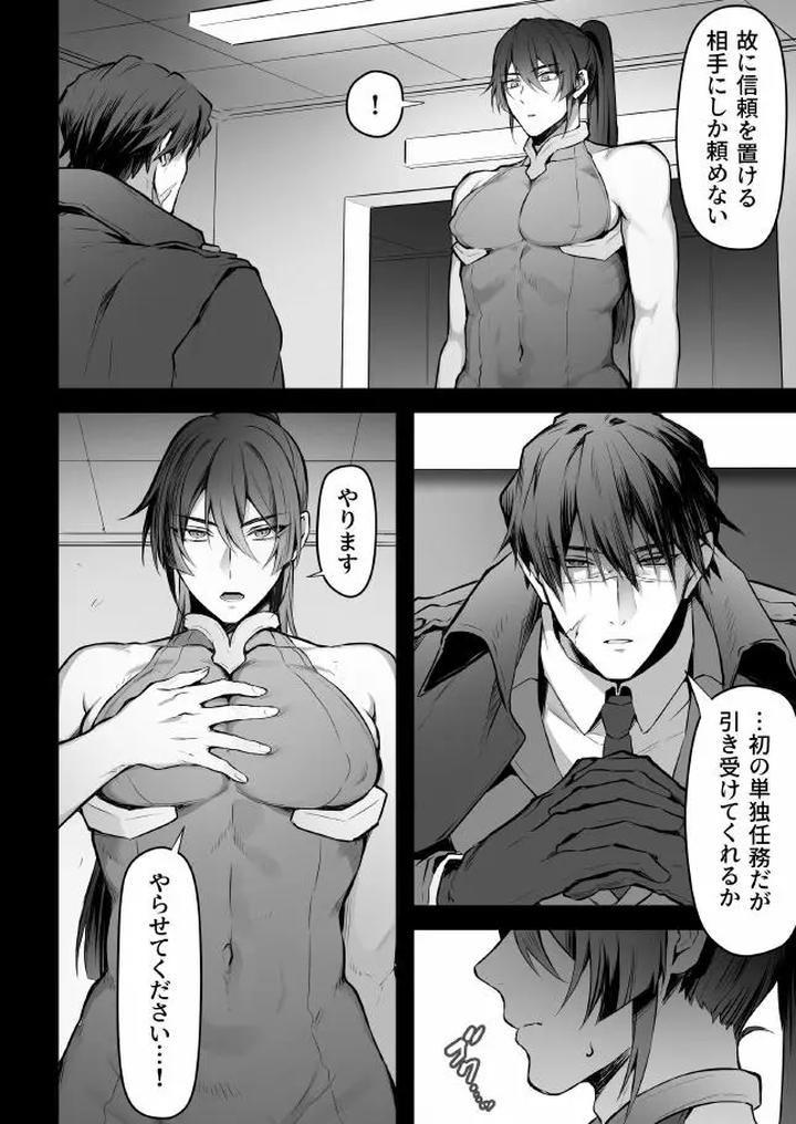 Mission-Failure-Spy-Kun-Orgasm-Experimental-Machine-Embarrassing-Continuous-Hell-By-Yofukashiteku-Teku-Jp page 3