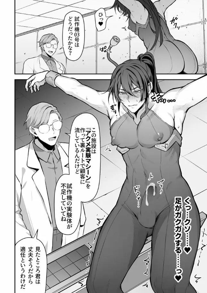 Mission-Failure-Spy-Kun-Orgasm-Experimental-Machine-Embarrassing-Continuous-Hell-By-Yofukashiteku-Teku-Jp page 9