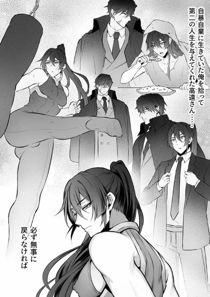 Mission-Failure-Spy-Kun-Orgasm-Experimental-Machine-Embarrassing-Continuous-Hell-By-Yofukashiteku-Teku-Jp page 12