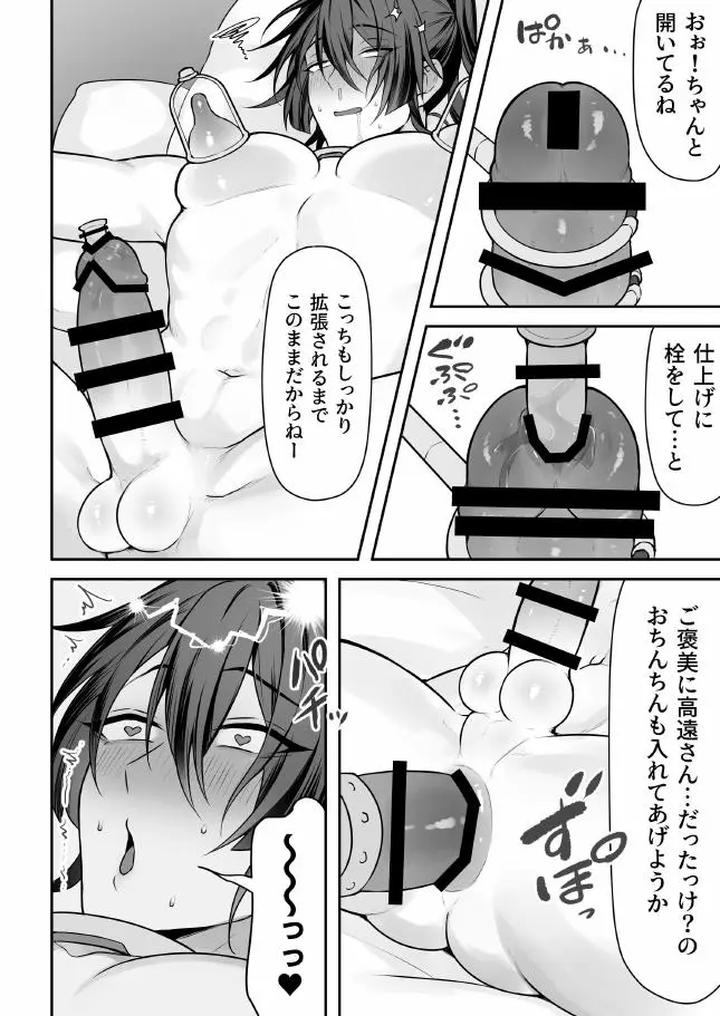 Mission-Failure-Spy-Kun-Orgasm-Experimental-Machine-Embarrassing-Continuous-Hell-By-Yofukashiteku-Teku-Jp page 49