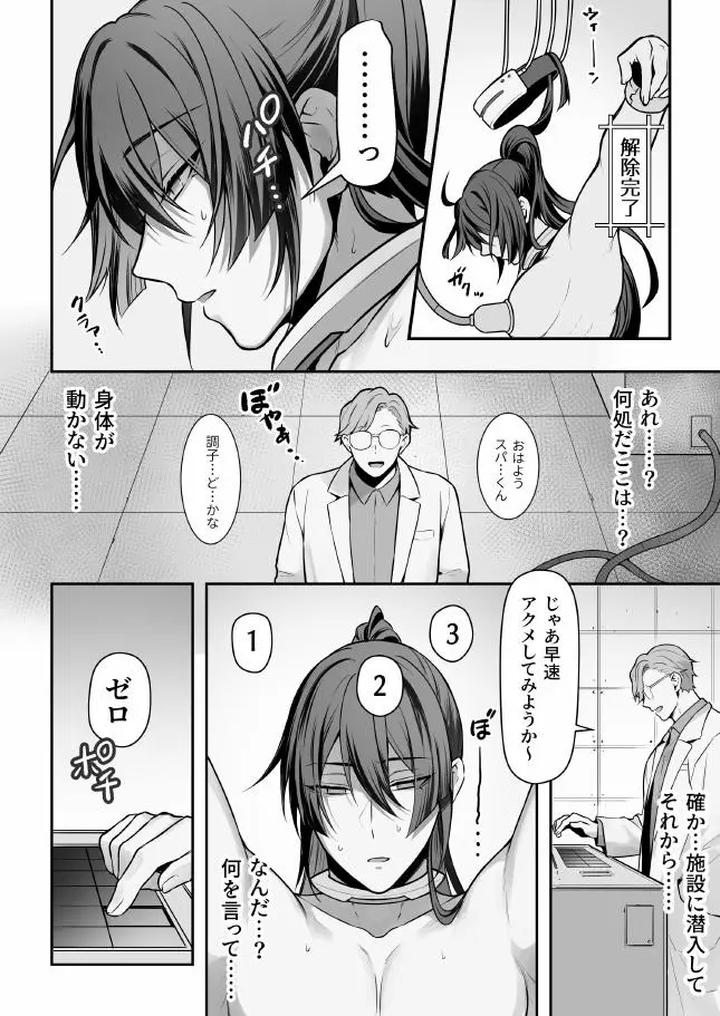 Mission-Failure-Spy-Kun-Orgasm-Experimental-Machine-Embarrassing-Continuous-Hell-By-Yofukashiteku-Teku-Jp page 53