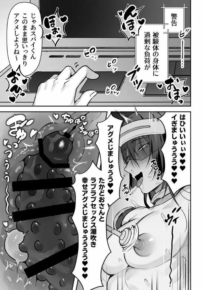 Mission-Failure-Spy-Kun-Orgasm-Experimental-Machine-Embarrassing-Continuous-Hell-By-Yofukashiteku-Teku-Jp page 74