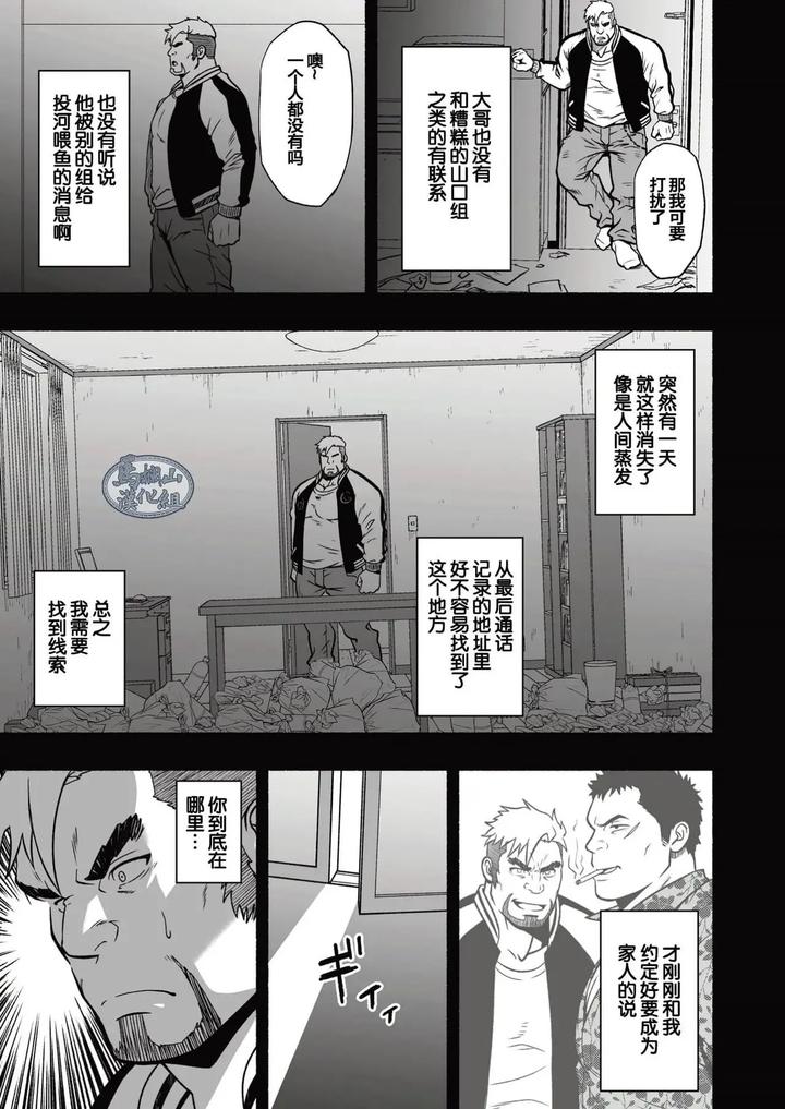 Mizuki-Gai-Midnight-Party-By-Rycanthropy-Mizuki-Gai-Chn page 6
