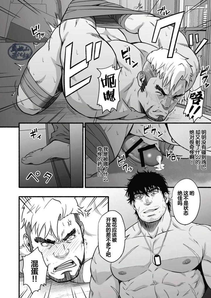 Mizuki-Gai-Midnight-Party-By-Rycanthropy-Mizuki-Gai-Chn page 9