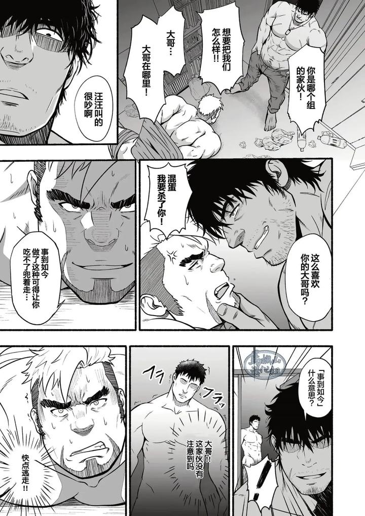 Mizuki-Gai-Midnight-Party-By-Rycanthropy-Mizuki-Gai-Chn page 10