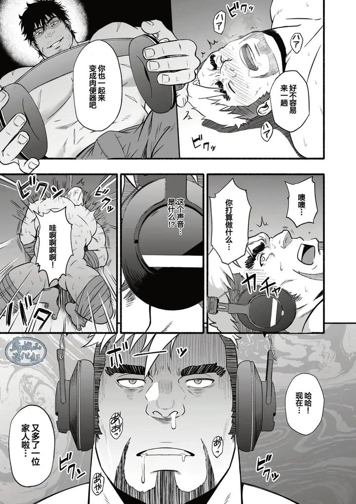 Mizuki-Gai-Midnight-Party-By-Rycanthropy-Mizuki-Gai-Chn page 16