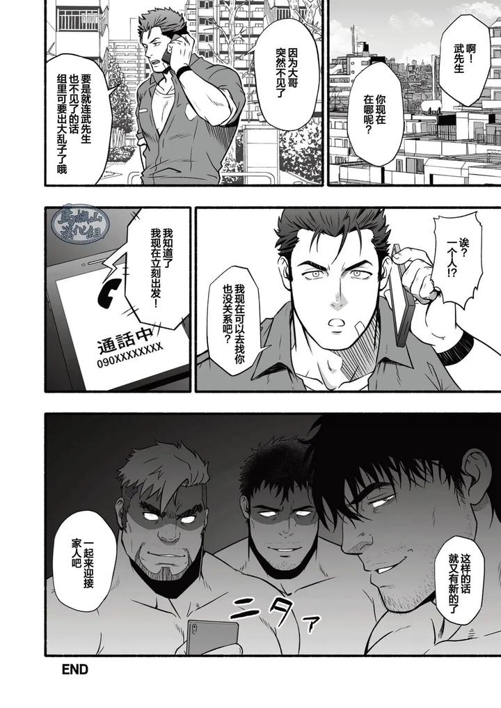 Mizuki-Gai-Midnight-Party-By-Rycanthropy-Mizuki-Gai-Chn page 21