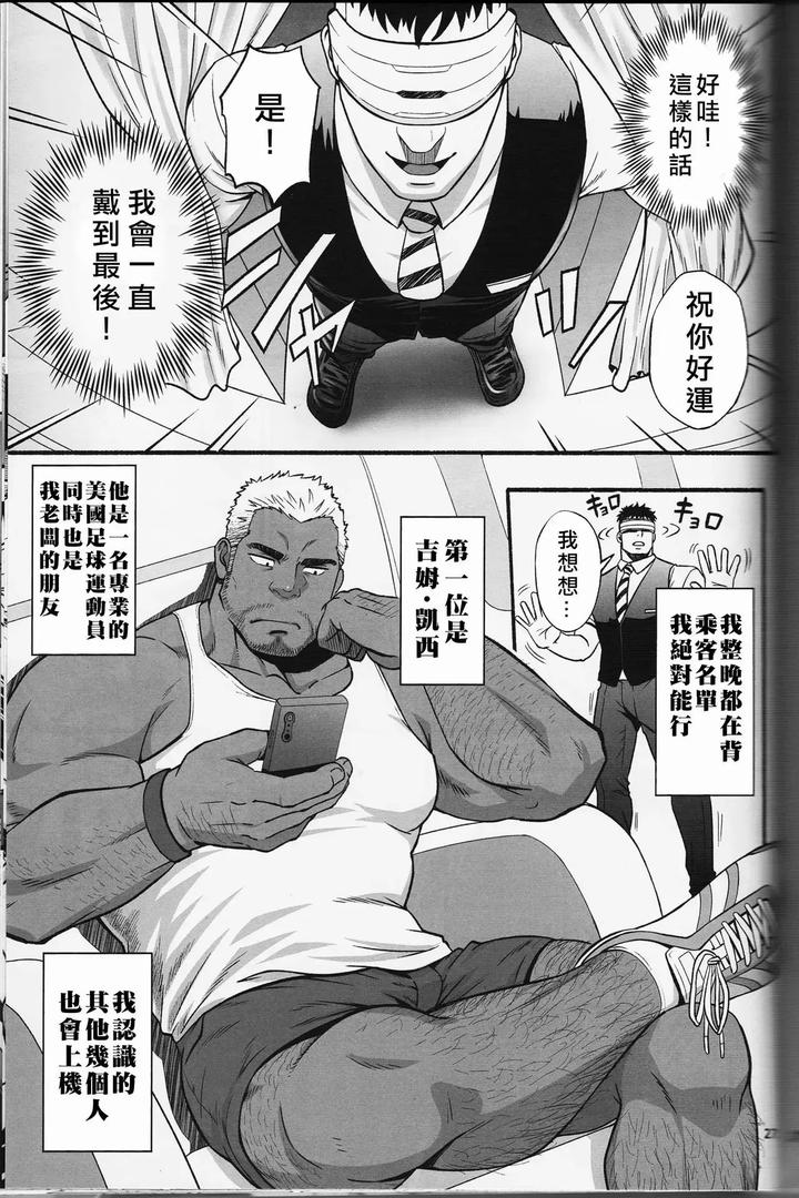 Mizuki-Gai-Midnight-Party-By-Rycanthropy-Mizuki-Gai-Chn page 38