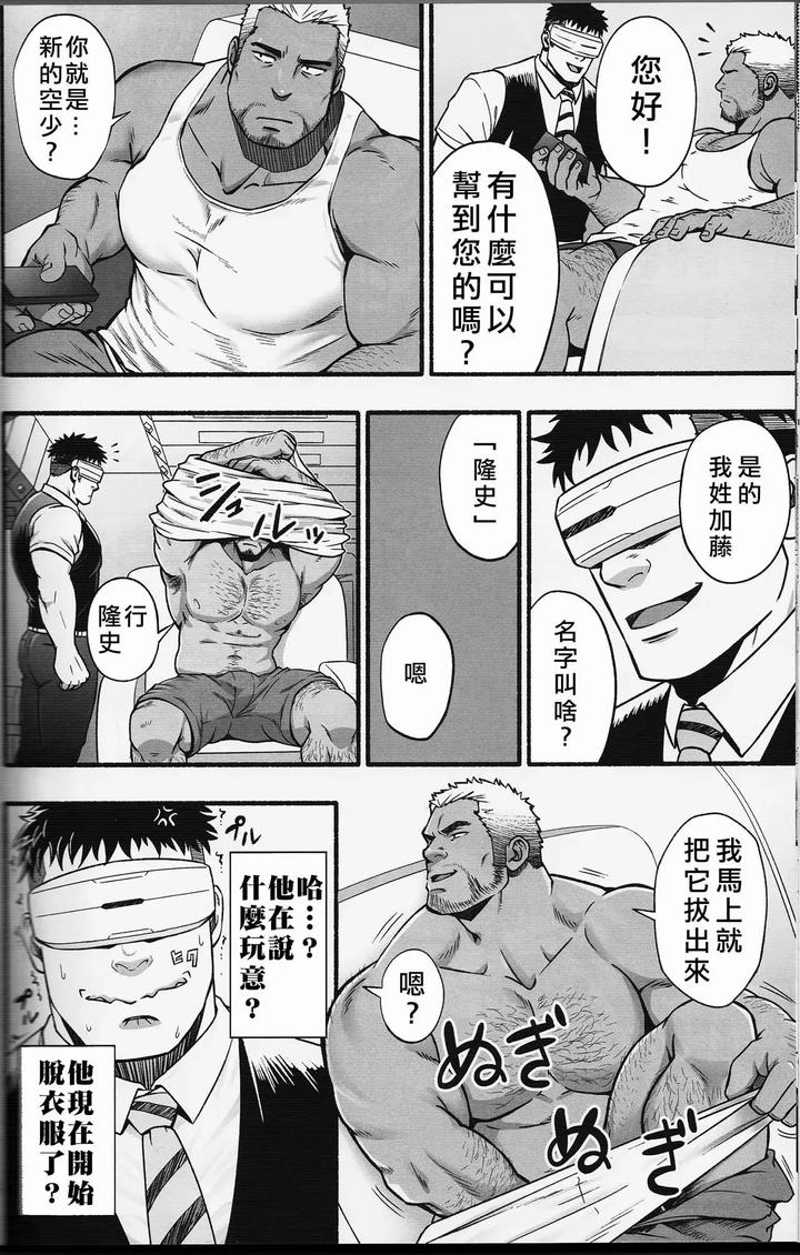 Mizuki-Gai-Midnight-Party-By-Rycanthropy-Mizuki-Gai-Chn page 39