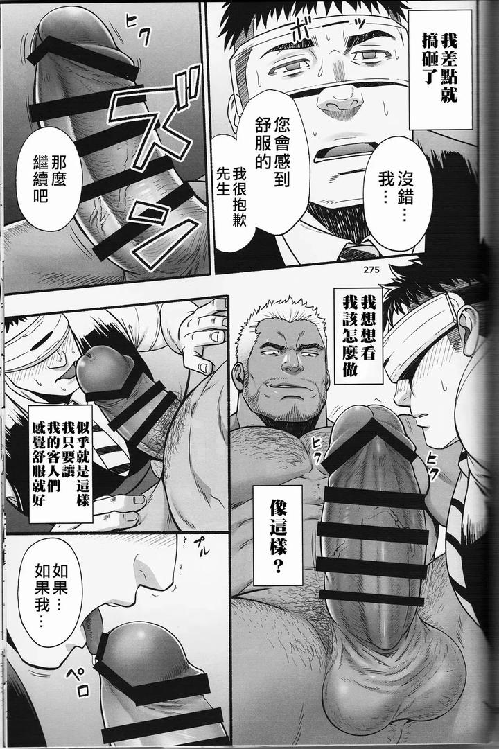 Mizuki-Gai-Midnight-Party-By-Rycanthropy-Mizuki-Gai-Chn page 42
