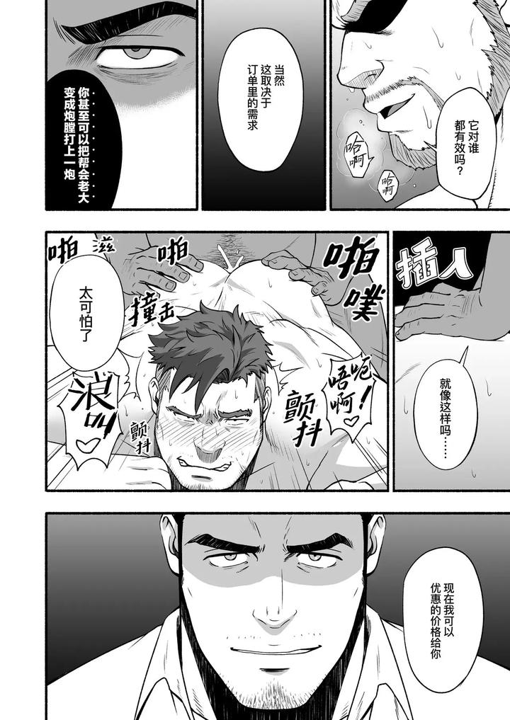 Mizuki-Gai-Midnight-Party-By-Rycanthropy-Mizuki-Gai-Chn page 53