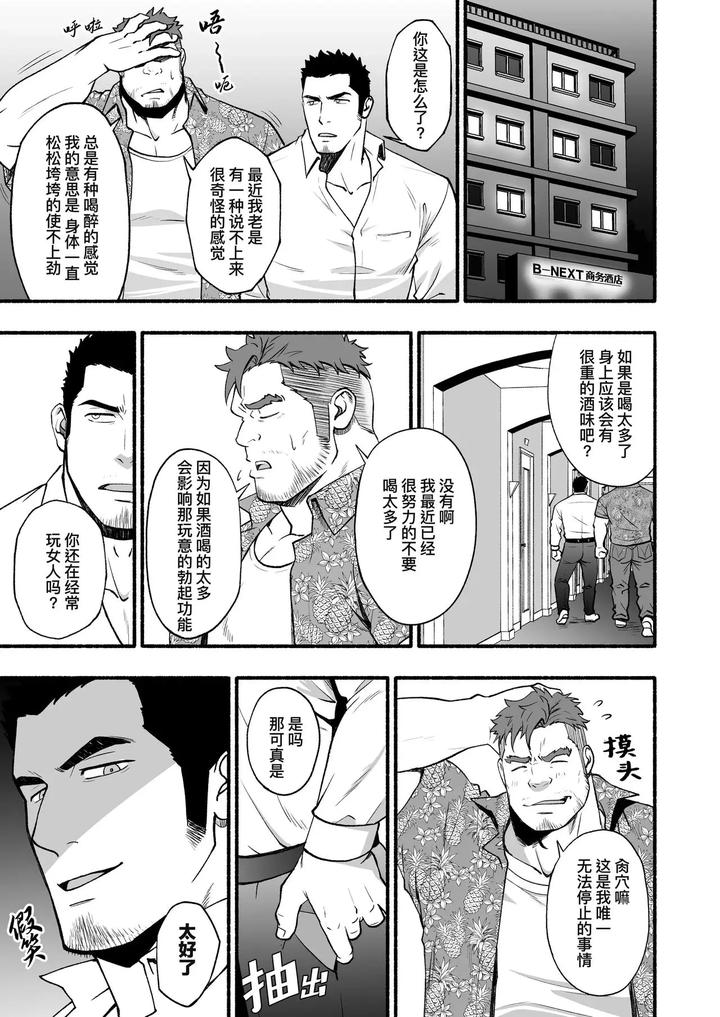 Mizuki-Gai-Midnight-Party-By-Rycanthropy-Mizuki-Gai-Chn page 56