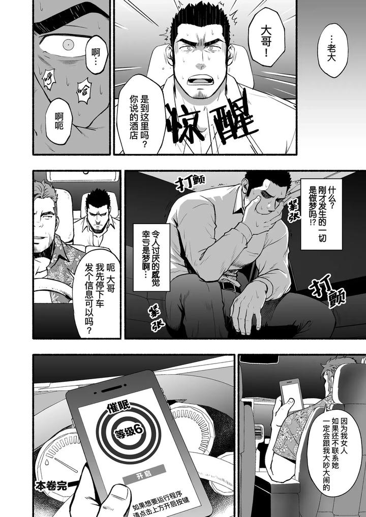 Mizuki-Gai-Midnight-Party-By-Rycanthropy-Mizuki-Gai-Chn page 67