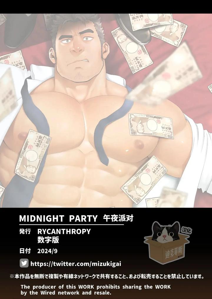 Mizuki-Gai-Midnight-Party-By-Rycanthropy-Mizuki-Gai-Chn page 69