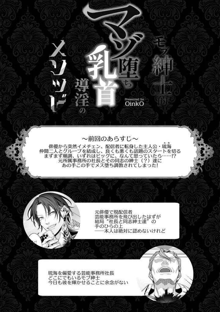 Mob-Gentleman-Masochistic-Nipple-Guide-Method-By-Oinko-Jp page 12