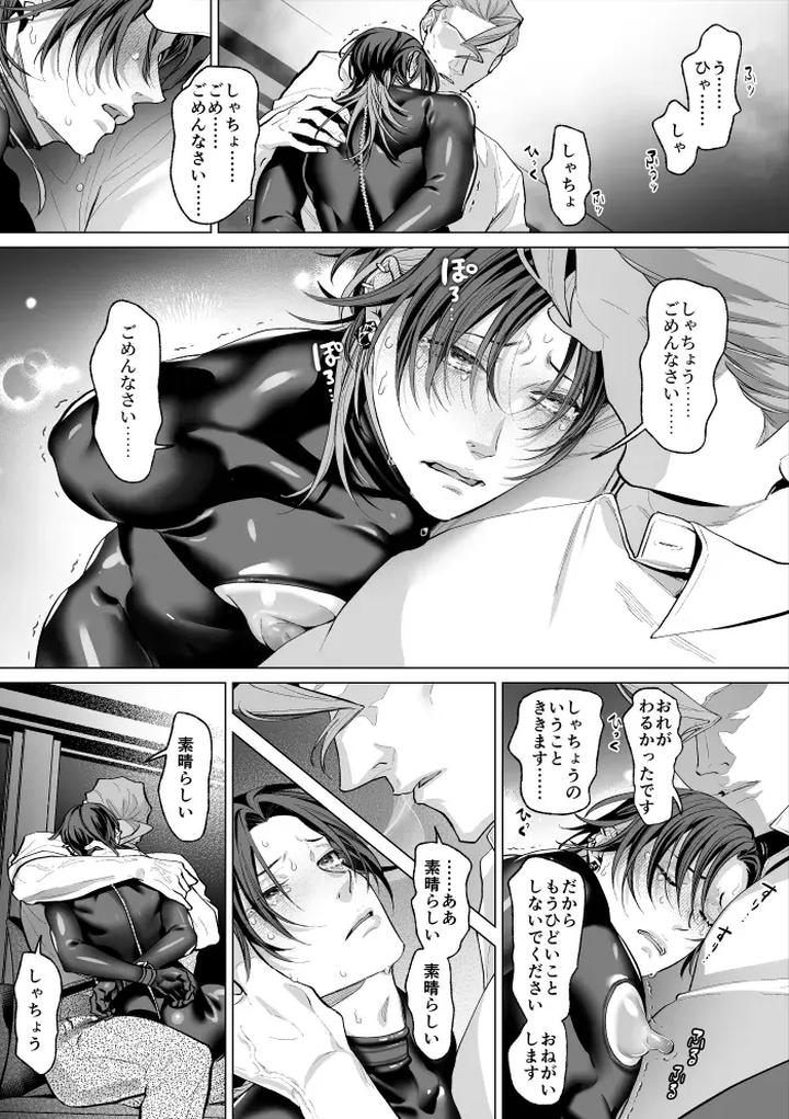 Mob-Gentleman-Masochistic-Nipple-Guide-Method-By-Oinko-Jp page 17