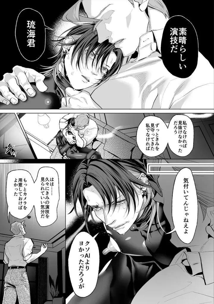 Mob-Gentleman-Masochistic-Nipple-Guide-Method-By-Oinko-Jp page 18