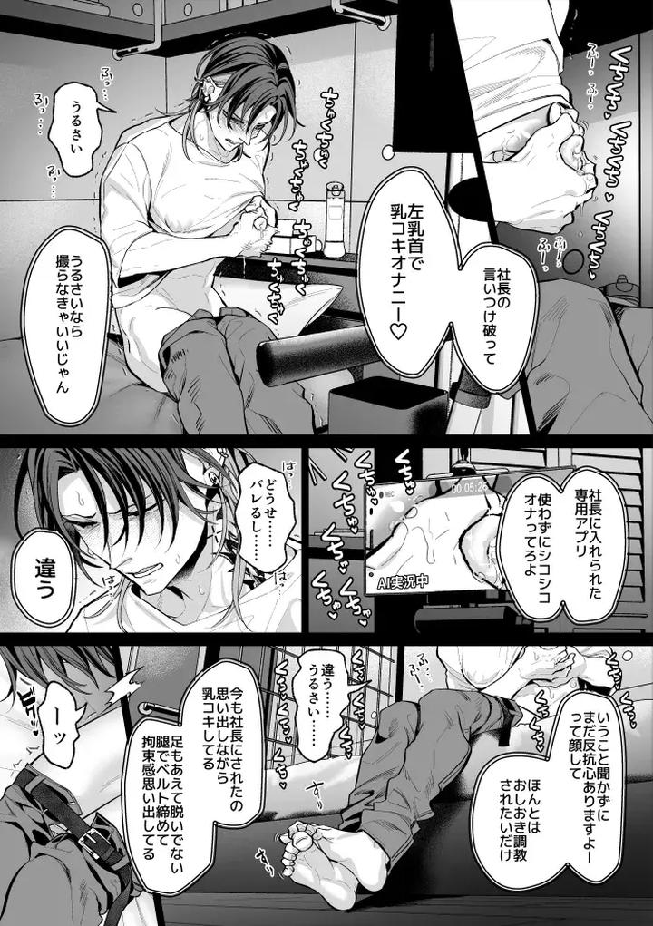 Mob-Gentleman-Masochistic-Nipple-Guide-Method-By-Oinko-Jp page 47
