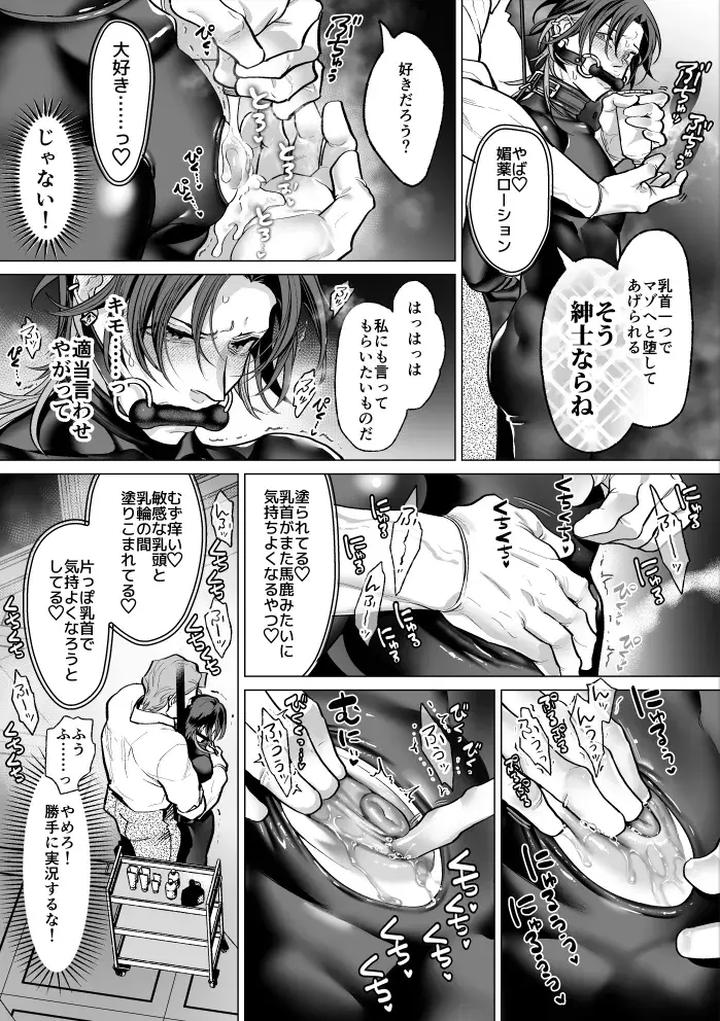 Mob-Gentleman-Masochistic-Nipple-Guide-Method-By-Oinko-Jp page 55