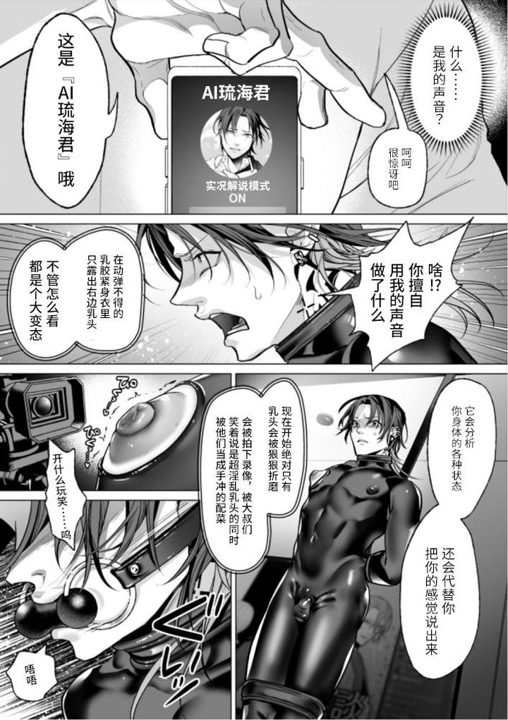 Mob-Gentlemans-Guide-To-Female-Fall-By-Oinko-Nanai-Chn page 5