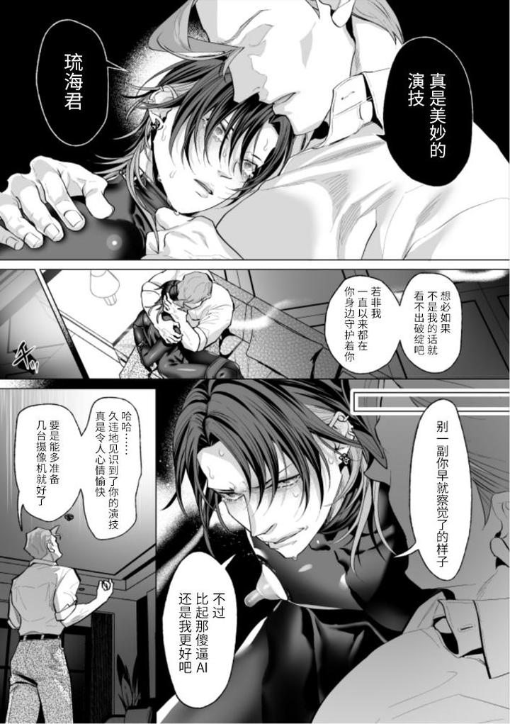 Mob-Gentlemans-Guide-To-Female-Fall-By-Oinko-Nanai-Chn page 25