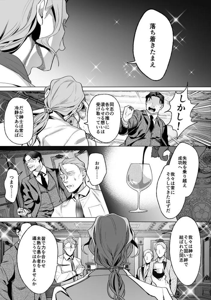 Mob-Gentlemans-Guide-To-Feminization-By-Oinko-Jp page 2