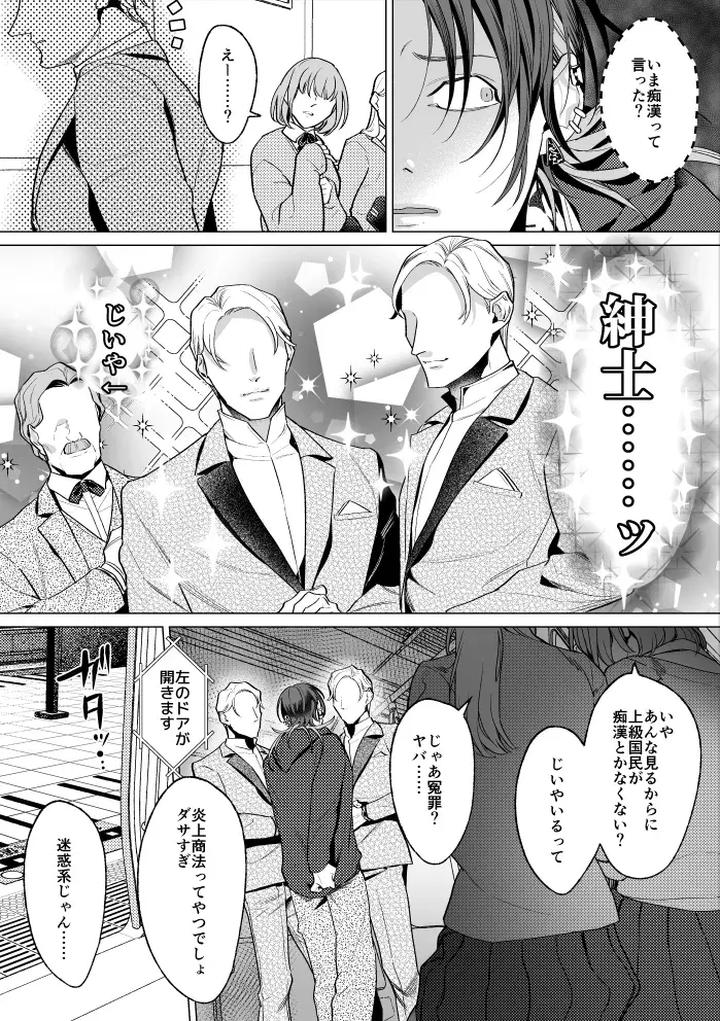 Mob-Gentlemans-Guide-To-Feminization-By-Oinko-Jp page 22