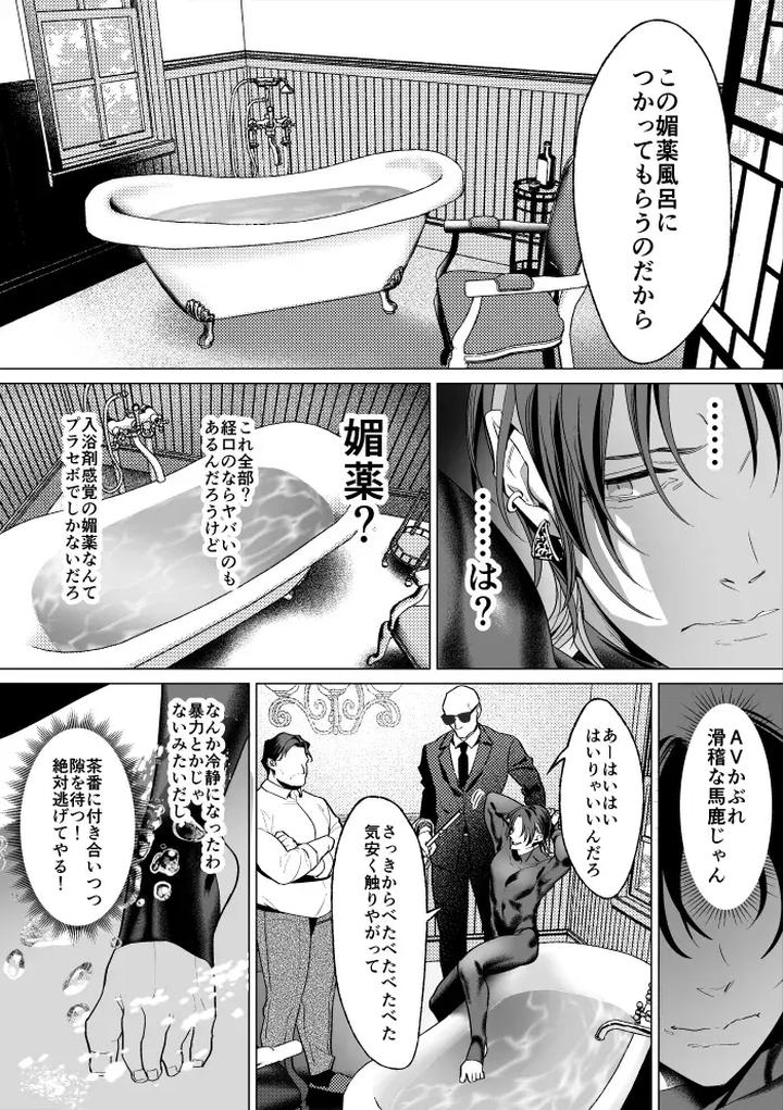 Mob-Gentlemans-Guide-To-Feminization-By-Oinko-Jp page 29