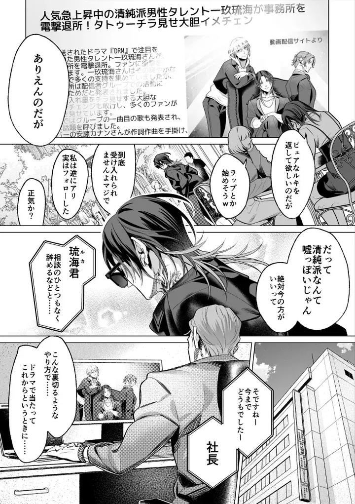 Mob-Gentlemans-Guide-To-Feminization-By-Oinko-Jp page 32
