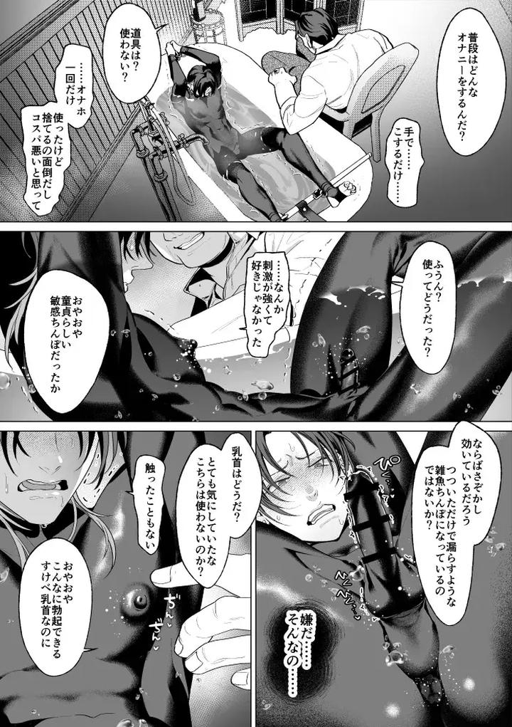 Mob-Gentlemans-Guide-To-Feminization-By-Oinko-Jp page 38