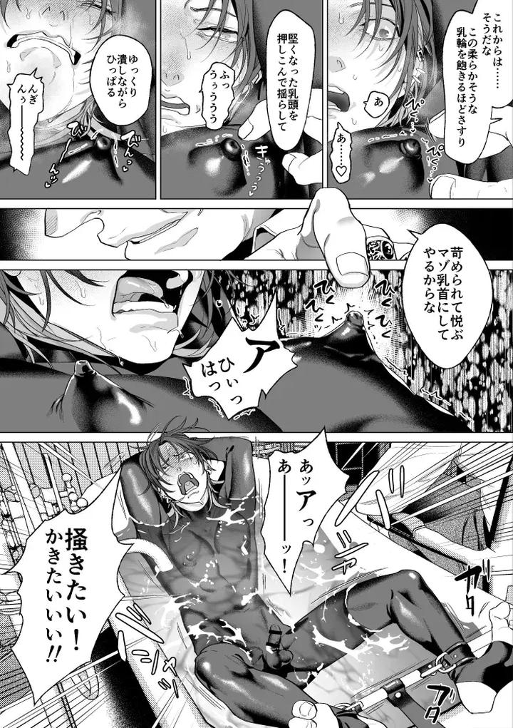 Mob-Gentlemans-Guide-To-Feminization-By-Oinko-Jp page 39