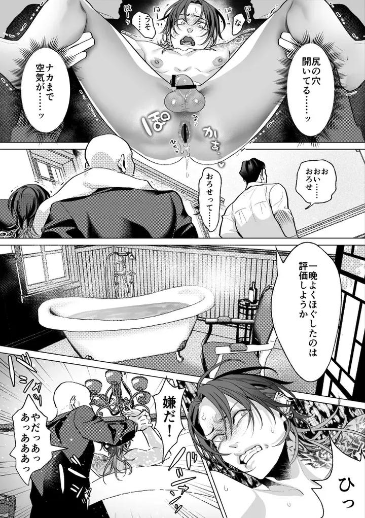Mob-Gentlemans-Guide-To-Feminization-By-Oinko-Jp page 56