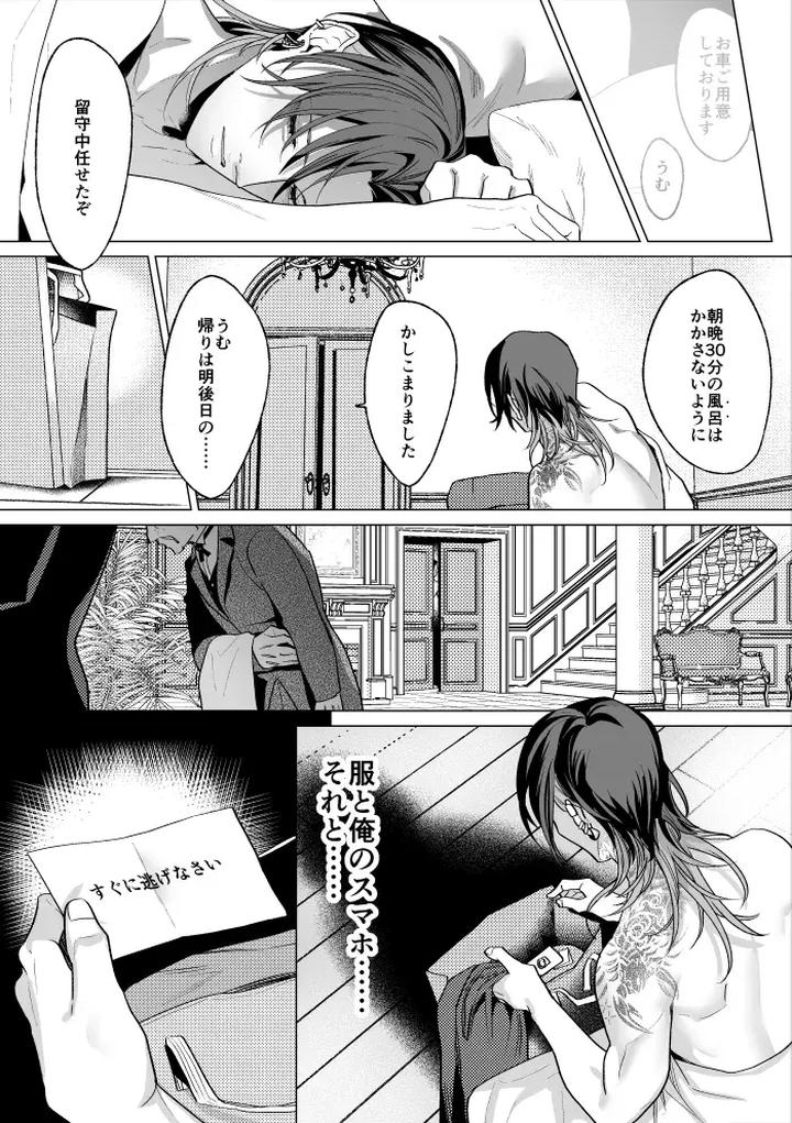 Mob-Gentlemans-Guide-To-Feminization-By-Oinko-Jp page 63