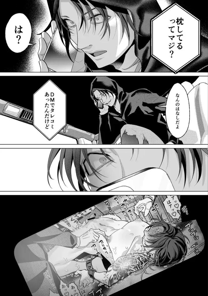 Mob-Gentlemans-Guide-To-Feminization-By-Oinko-Jp page 66