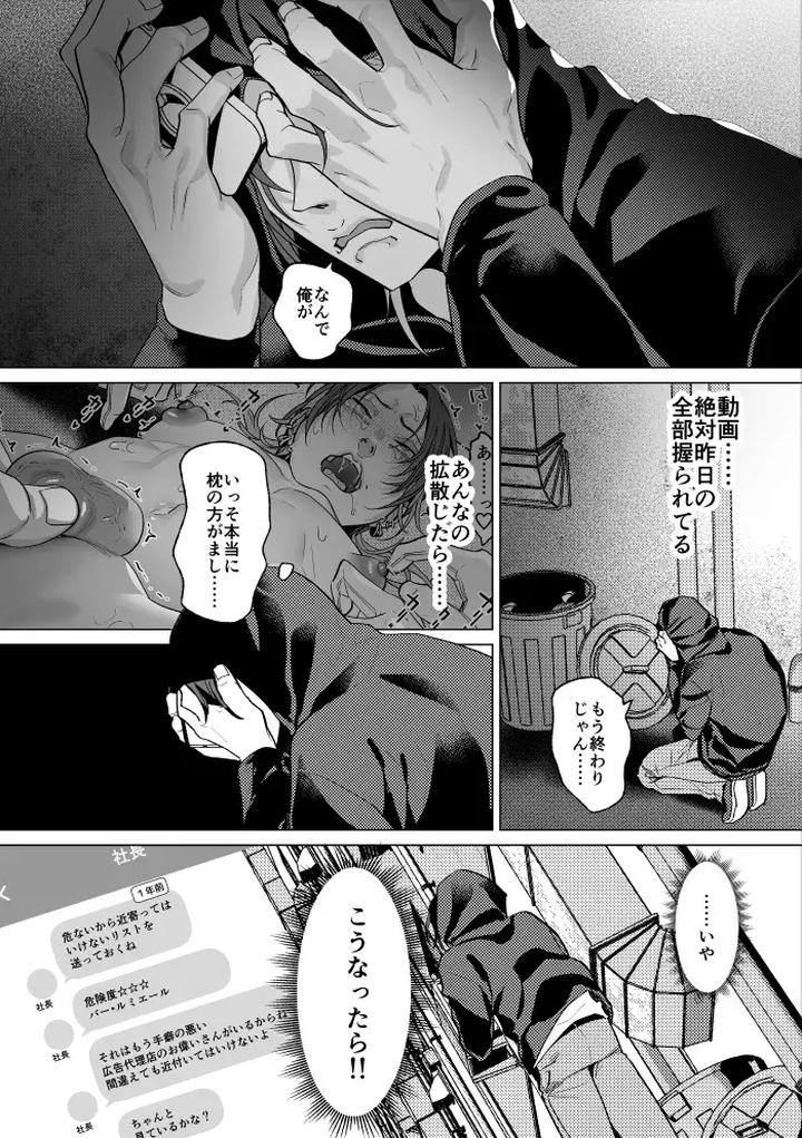 Mob-Gentlemans-Guide-To-Feminization-By-Oinko-Jp page 68