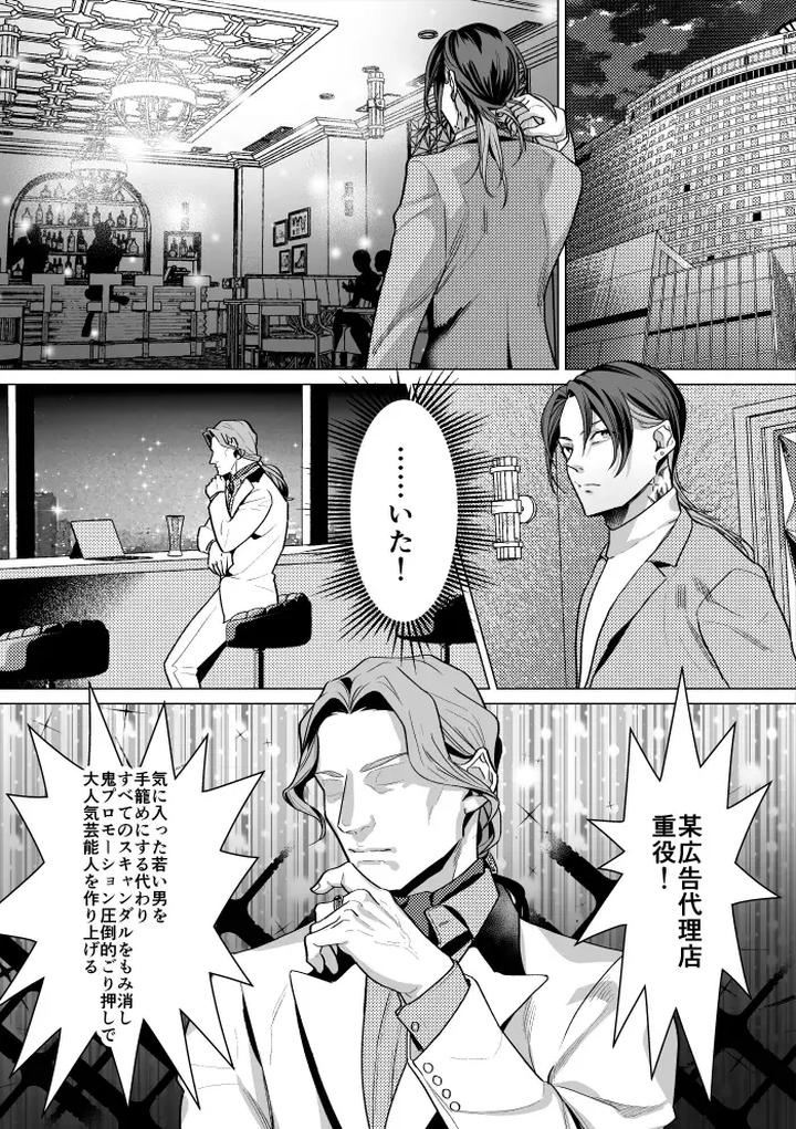 Mob-Gentlemans-Guide-To-Feminization-By-Oinko-Jp page 69