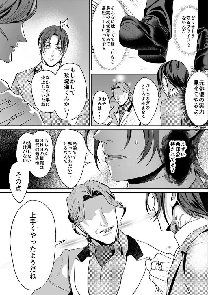 Mob-Gentlemans-Guide-To-Feminization-By-Oinko-Jp page 70