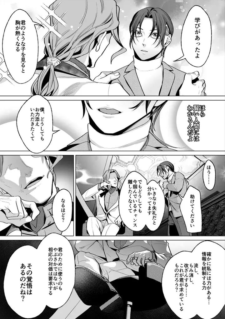 Mob-Gentlemans-Guide-To-Feminization-By-Oinko-Jp page 71