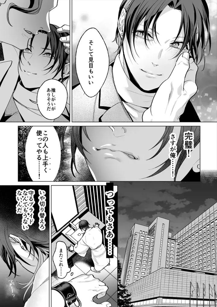 Mob-Gentlemans-Guide-To-Feminization-By-Oinko-Jp page 73