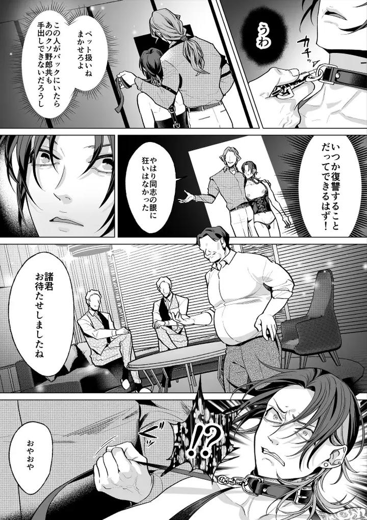 Mob-Gentlemans-Guide-To-Feminization-By-Oinko-Jp page 75