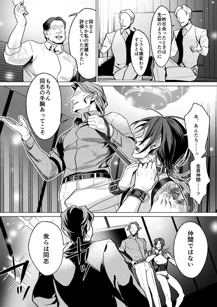 Mob-Gentlemans-Guide-To-Feminization-By-Oinko-Jp page 77