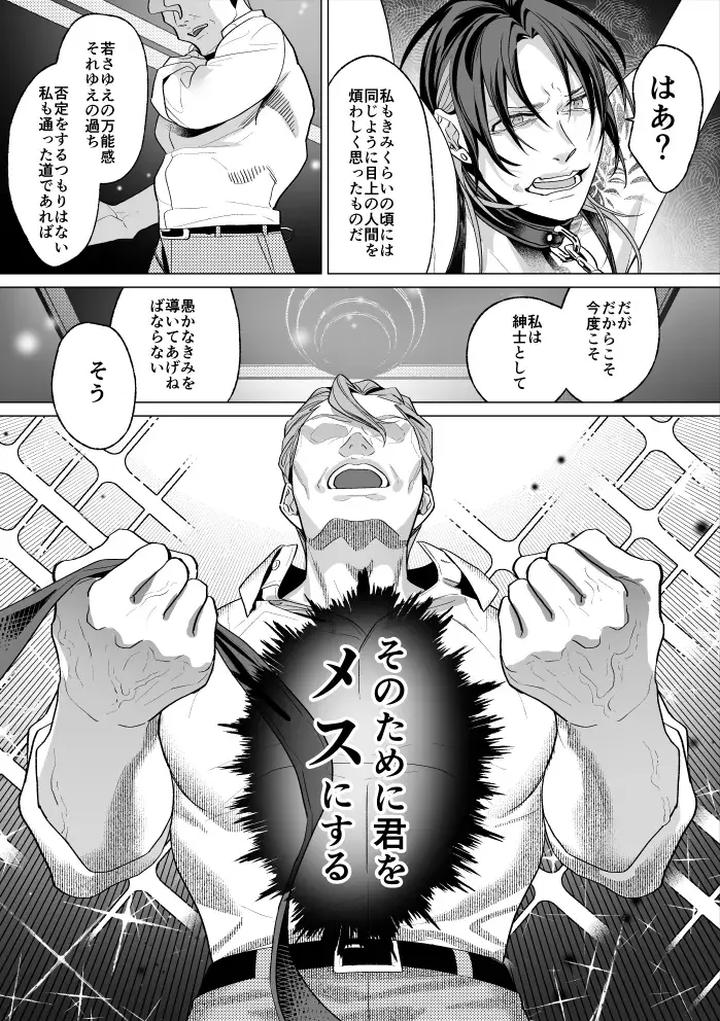 Mob-Gentlemans-Guide-To-Feminization-By-Oinko-Jp page 80