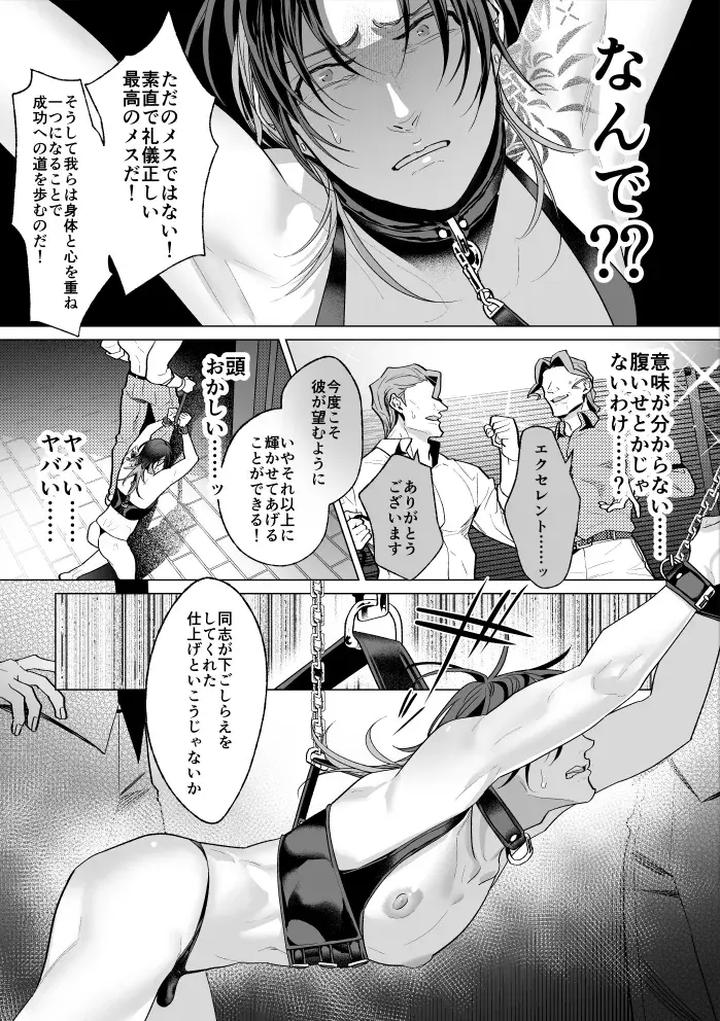 Mob-Gentlemans-Guide-To-Feminization-By-Oinko-Jp page 81