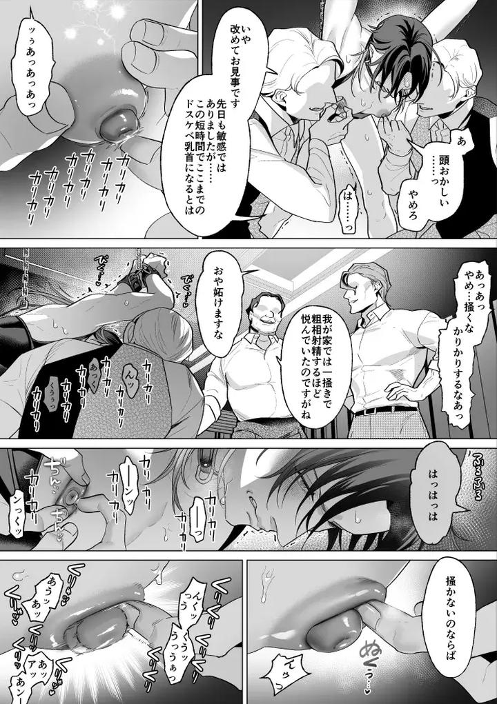 Mob-Gentlemans-Guide-To-Feminization-By-Oinko-Jp page 83
