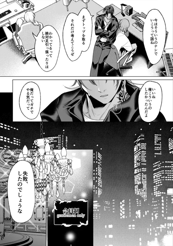 Mob-Gentlemans-Guide-To-Feminization-By-Oinko-Jp page 87
