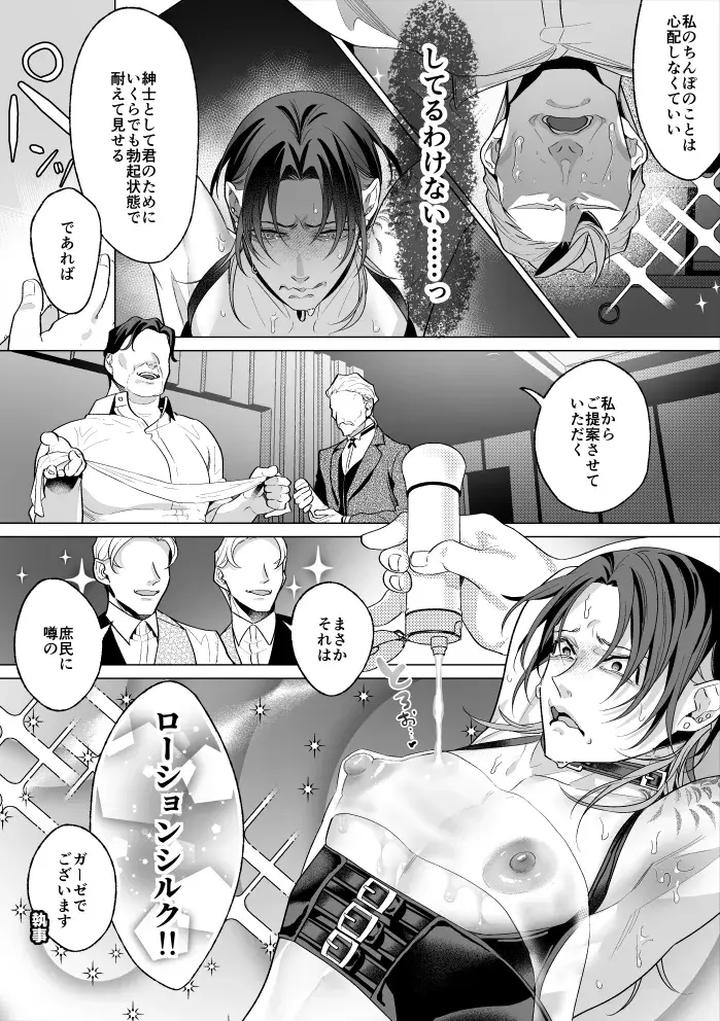 Mob-Gentlemans-Guide-To-Feminization-By-Oinko-Jp page 91