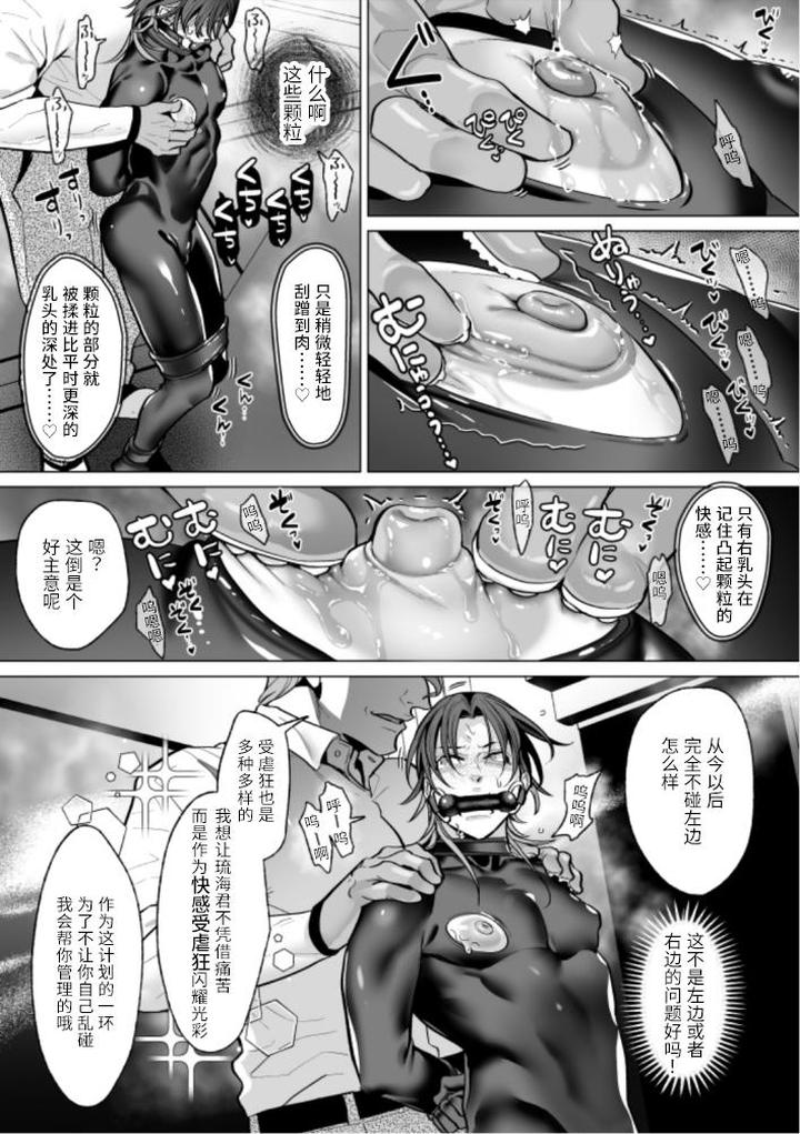 Mob-Gentlemans-Nipple-Abduction-Method-By-Oinko-Nanai-Chn page 10